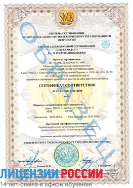 Образец сертификата соответствия Заречный Сертификат ISO 9001